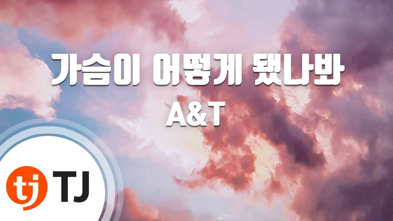 [TJ노래방] 가슴이어떻게됐나봐 - A&T / TJ Karaoke