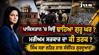 Why Pakistan Demolished A Historical Gurdwara Under Maryam Nawaz | Ajj Da Mudda