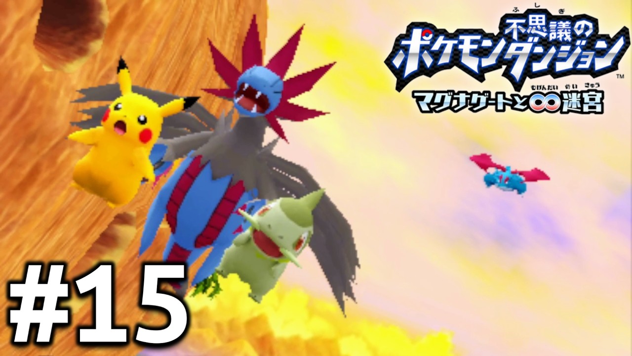 Operation Save the Hero [Pokémon Mystery Dungeon: Gates to
