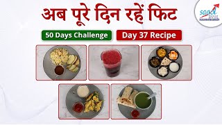 #day37 रेसिपी | जीरो ऑयल 50 डे मेनू | Heart Patient 50 Day Diet Plan | SAAOL Zero Oil Cooking