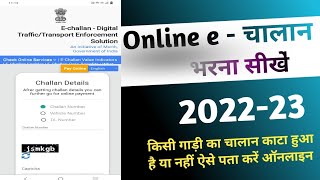🚥 Online challan kaise bhare | traffic challan online payment | e challan | traffic challan screenshot 2