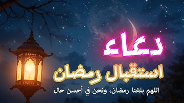 دعاء خاشع وجميل في يوم الاربعاء من شهر رمضان المبارك استمع لهذا الدعاء الخاشع بصوت القارئ |علاء عقل