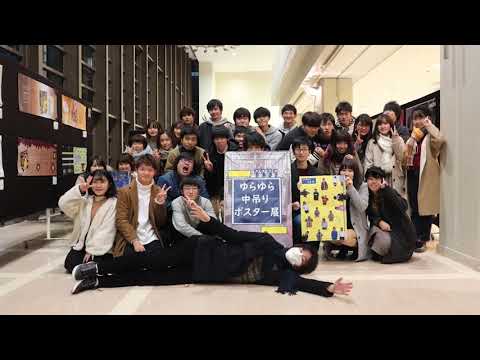 【近畿大学】広告研究会2019