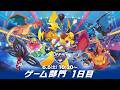 【公式】「ポケモンジャパンチャンピオンシップス2026」ゲーム部門1日目
