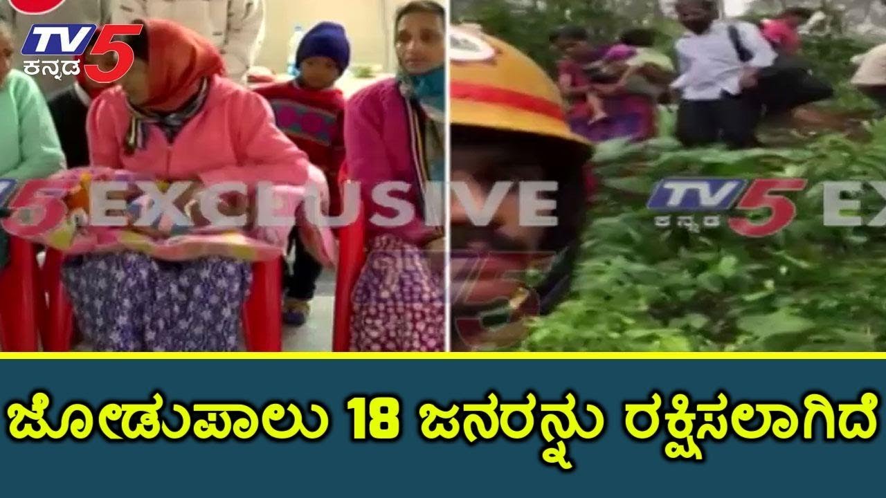 Protected 18 people in Jodupala | ಜೋಡುಪಾಲು 18 ಜನರನ್ನು ರಕ್ಷಿಸಲಾಗಿದೆ | TV5 Kannada