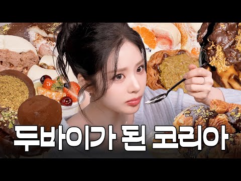 두쫀쿠 재벌 된 박지원의 두쫀쿠 먹방 ㅣ 요즘 핫한 21가지 디저트 리뷰 #젼메추 ep2-썸네일
