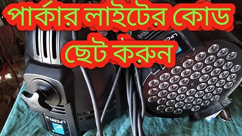 Parker light recording. পার্কার লাইট কিভাবে সেট করে,How to setup D M X 512 controller with par light
