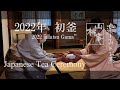Japanese Tea Ceremony - 2022初釜