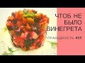 ПРАВЕДНОСТЬ #29. "ЧТОБ НЕ БЫЛО ВИНЕГРЕТА". Пастор Илья Федоров.