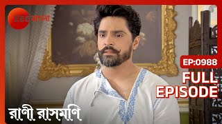 মন্দিরে ভক্তদের সমাগম | Rani Rashmoni | Full Ep. 988 | ZEE Bangla