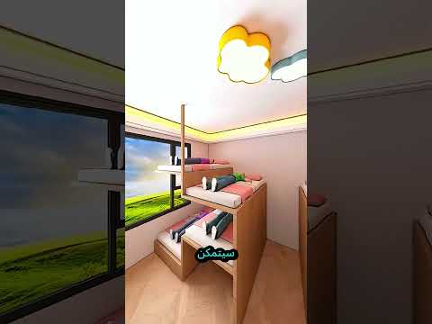 صم مت غرفة رائعة لإخوتي