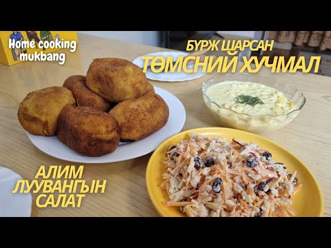 Видео: Наймаалжтай халуун төмсний салат