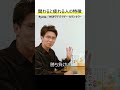 生きる力を奪われる、関わると疲れやすい人の特徴 #Shorts