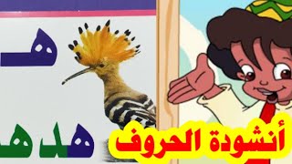 تعليم الحروف العربيه للاطفال| learn arabic alphabet