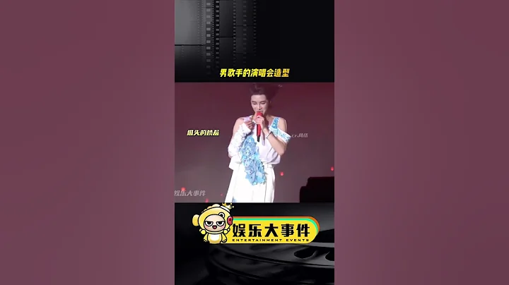 一些男歌手的演唱會造型越來越敢了，蕭敬騰的粉色襪子短褲，華晨宇的長裙長發，這該如何評價？#華晨宇演唱會 #蕭敬騰演唱會造型好用心 #網紅美女帥哥 #女裝搭配 #娛樂評論大賞 - 天天要聞