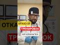 Как вы правильно?