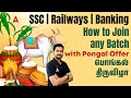 Banking SSC, Railway Exam Preparation 2026 in Tamil | Join any Batch with Pongal Offers 🔥