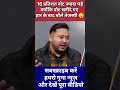 क्या हुआ जब तेजस्वी बोले #bjp #news #bihar #biharnews #latestnews #rjd #tejashwiyadav #inc #tranding