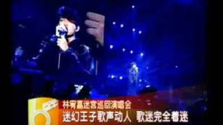 090221林宥嘉歌聲迷幻動人 歌迷完全著迷