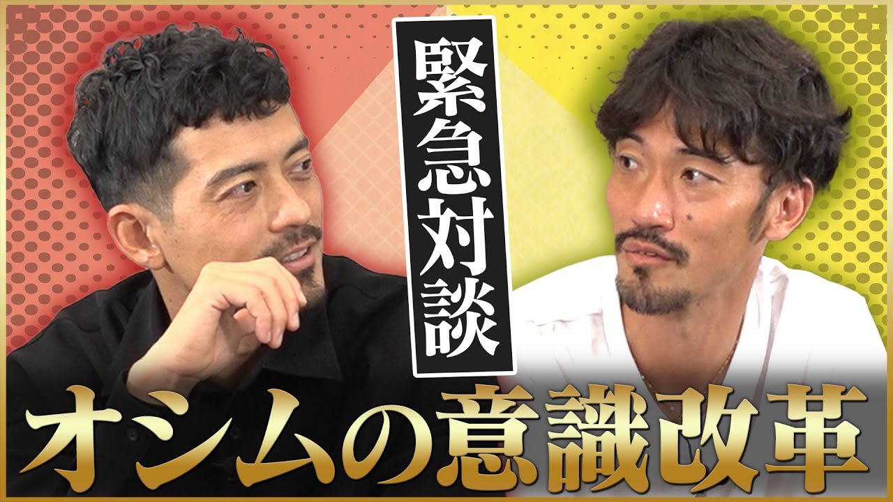 【５万人記念】盟友・阿部勇樹が語るオシム監督の意識改革♯1