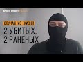 Случай из жизни. Боевые потери. Учитесь на чужих ошибках.