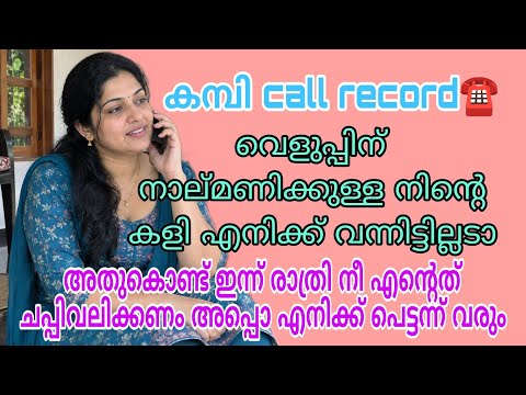 Malayalam latest kambi call recording 2026 |#callrecordingviral