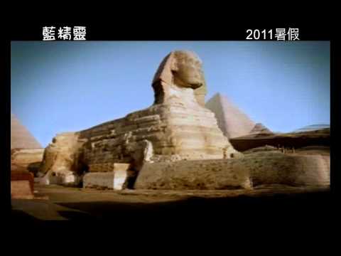 《藍精靈》The Smurfs 電影預告片
