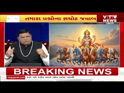 Bhavishya Darshan: નિષ્ફળતાથી સફળતા સુધી | VTV Digital