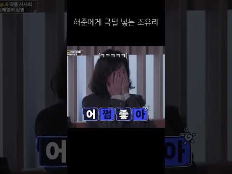 조유리 그만해 제발!!