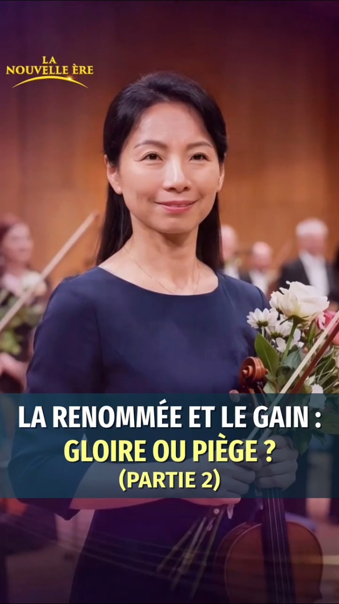 La renommée et le gain : gloire ou piège ? (Partie 2)