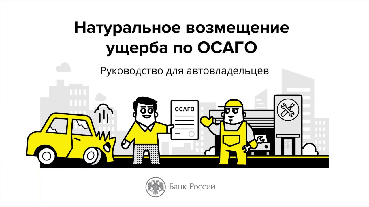 Автострахование ОСАГО - что же это такое