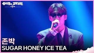 존박 - SUGAR HONEY ICE TEA [더 시즌즈-성시경의 고막남친] | KBS 260724 방송