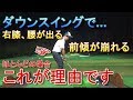 体が伸び上がる理由は単純⁉右膝や腰が前に出過ぎるのも同じ理由です。動かし方のコツもあるけれど【動作の前に構えあり】
