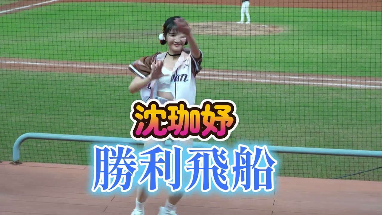 1129 歡樂冬盟 瑄 星岑 沈珈妤 開扣版應援合集下 (氣蓋山河、登峰造極、猛象出擊、乒乒乓乓) #沈珈妤 #星岑 #瑄  #passionsisters #亞洲冬季棒球聯盟 山林VS韓職