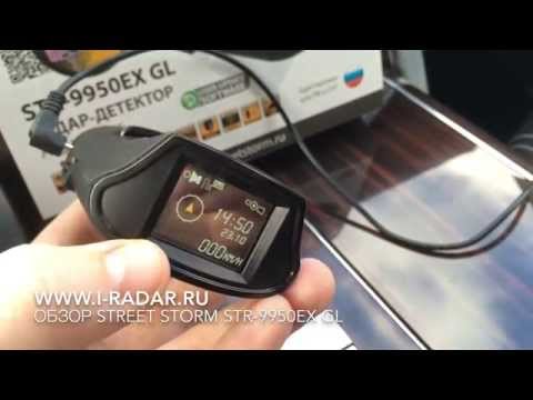 Обзор Street Storm STR-9950EX GL от i-Radar.ru