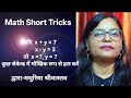 Math Short Tricks,दो चर में रैखिक समीकरण( Linear equation in two variables)पर आधारित प्रश्न