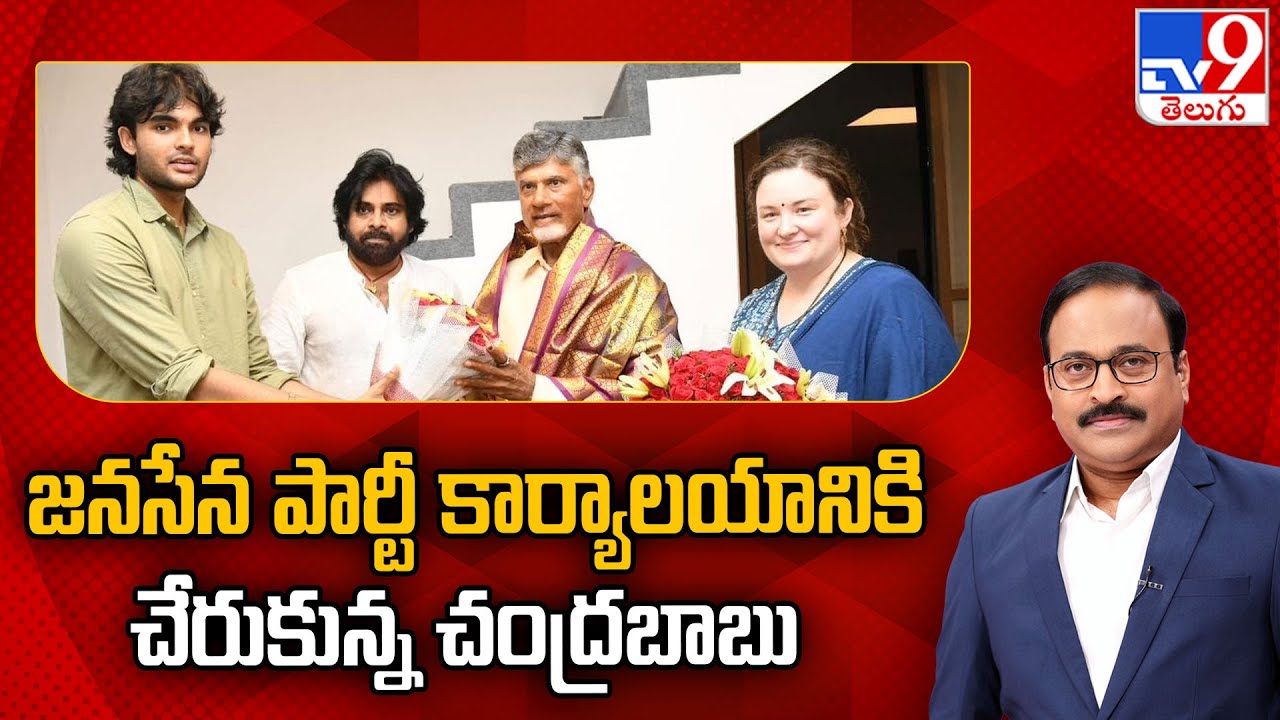 Telangana Election Results 2024 : జనసేన పార్టీ కార్యాలయానికి చేరుకున్న ...