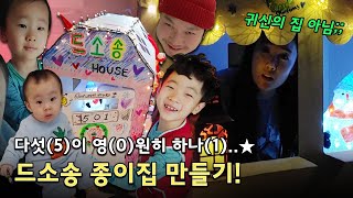 Download Lagu Eng]드소송 하우스를 소개합니다~♡ MP3