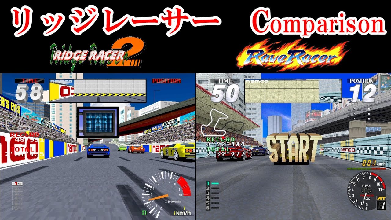 【RIDGE RACER】リッジレーサー2 vs レイブレーサー 比較 Comparison RIDGE RACER 2 vs RAVE ...