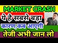 market crash |why market crash today |why nifty fall today |why sensex crashed |how much market fall