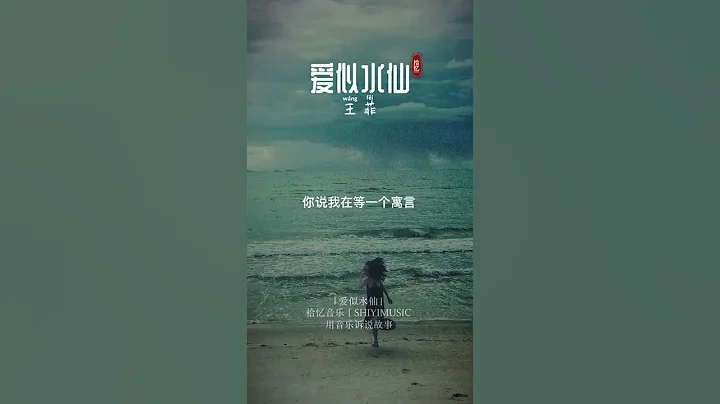 王菲 溫柔的聲線，直擊脆弱的心房 愛似水仙 - 天天要聞