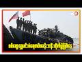 ညနေခင်းသတင်း/ People's Spring