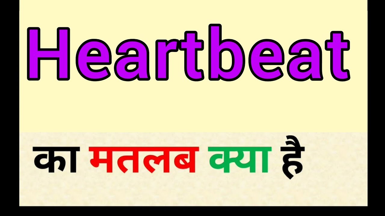 Heartbeat Meaning In Hindi Heartbeat Ka Matlab Kya Hota Hai Word Meaning English To Hindi Youtube