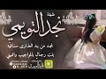 شيلة وقفن يالبيض نجد التويمي اداء قايد الوبيري