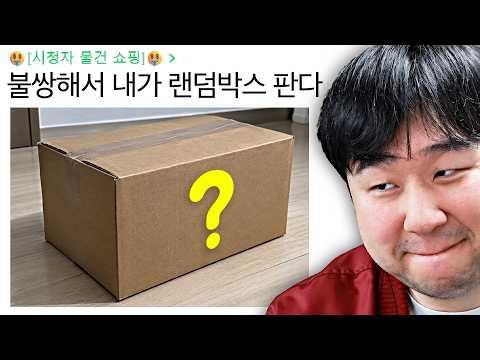 I bought my viewers' belongings myself (Viewer Item Show)