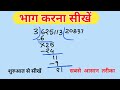 Bhag Kaise Karein? Basic Math Tips for Beginners 📘