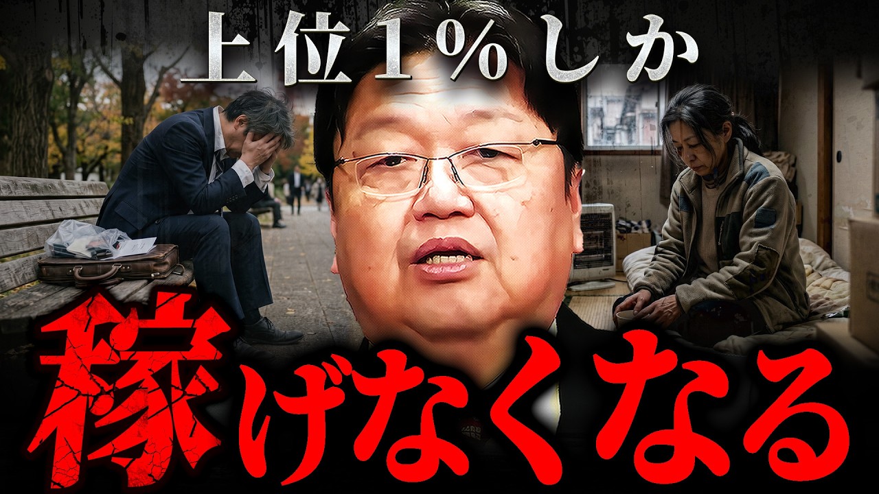 『僕の予想は当たりました』一般人は無価値になる…変化できない者は生き残れない【岡田斗司夫 切り抜き サイコパス】