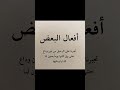 افعال البعض تجبرنا علي الرحيل من دون وداع حتي وان كانوا يوما يعنىن لنا الدنيا