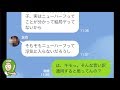 【LINE】海外でハメを外した男の末路に爆笑!彼女も友達も何もかもを失ったw!