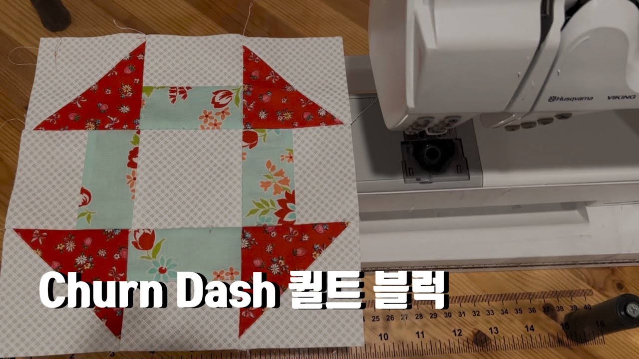 How to sew a churn dash quilt block - YouTube